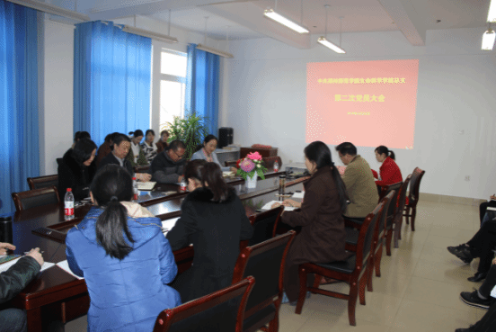 生命科学学院党总支第二次党员代表大会隆重召开71.png 生命科学学院党总支第二次党员代表大会隆重召开71.png